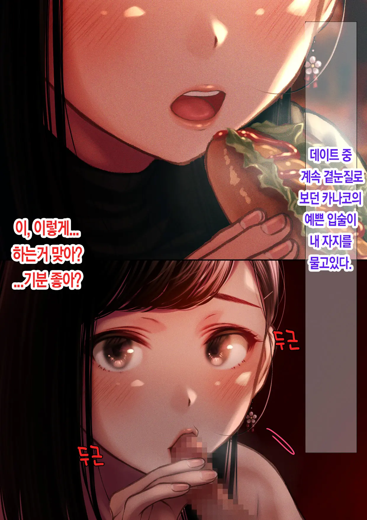 Kimi Ga Warau Tabi Koi O Shiteta | 네가 웃을 때마다 사랑을 하고 있다